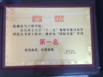 永利集团“十二五”规划实施目标管理综合考评“国际交流”单项第一名